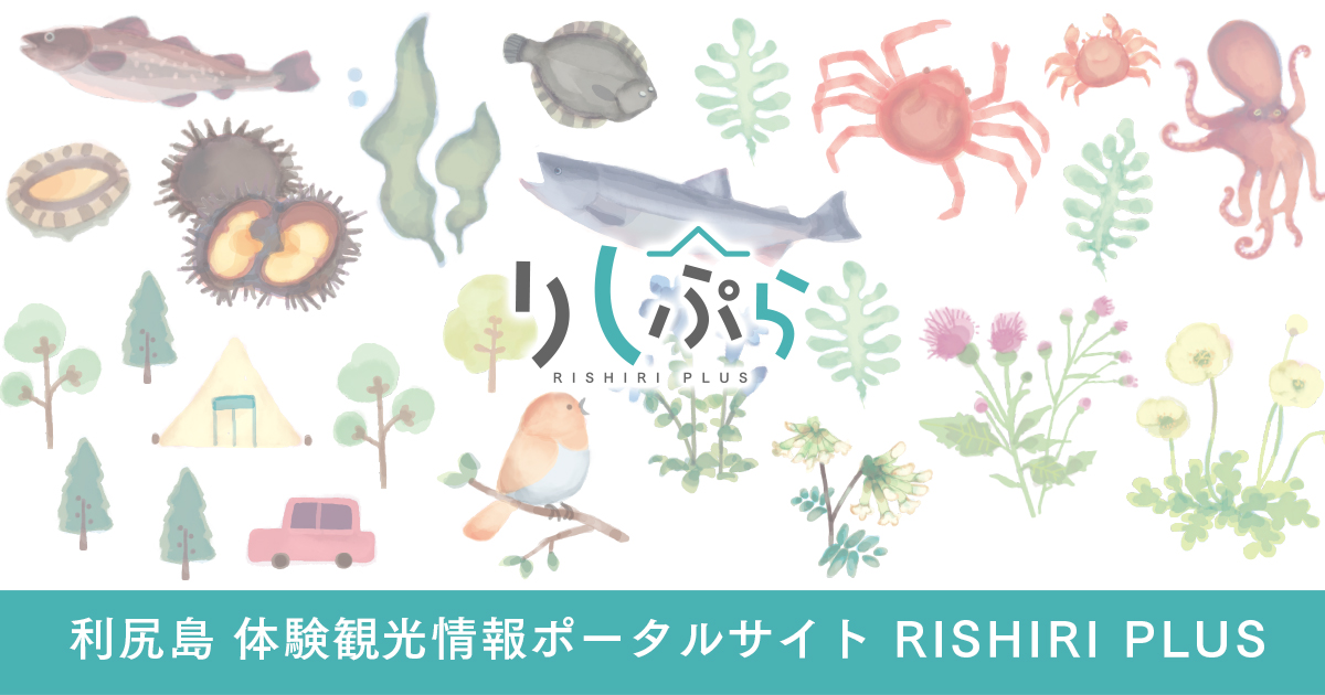 りしぷら RISHIRI PLUS